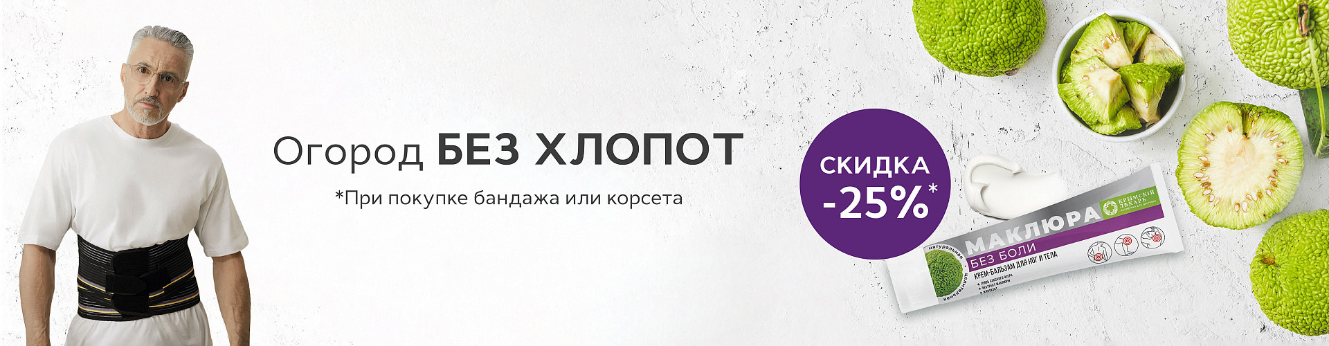 Сверху над контентом Бандаж + Крем Сверху над контентом Бандаж + Крем
