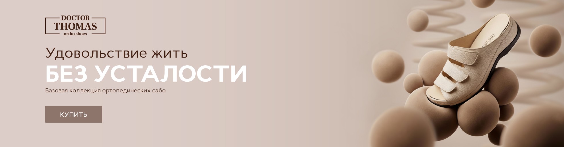 Орто Сабо 2025