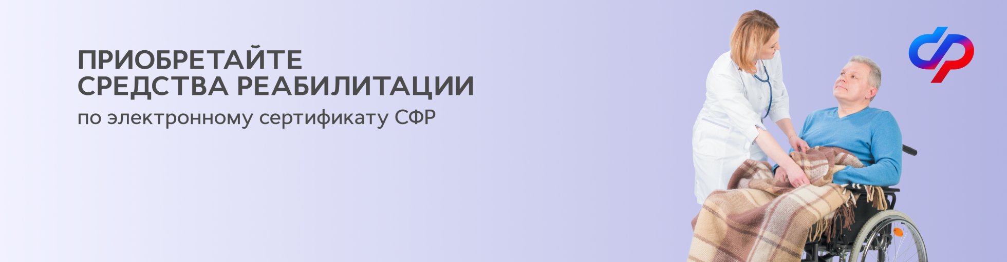 Оплата электронным сертификатом СФР Оплата электронным сертификатом СФР